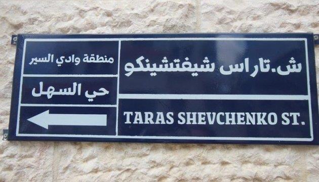 Street in Jordan to be named in honor of Ukrainian poet Taras Shevchenko