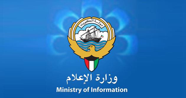 Ministry of Information said to cut bonus of Kuwaiti and expat employees