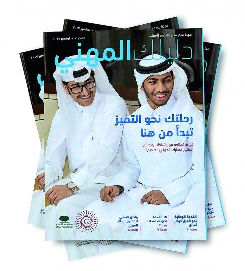 Qatar- New mobile app for Career Guide Magazine
