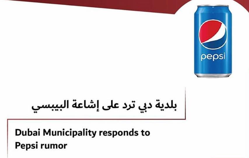 Dubai Municipality responds to Pepsi rumours