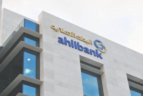 Oman- Ahlibank concludes RO20mn perpetual bonds issuance