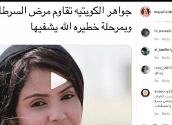 الكويتية الممثلة جواهر تفاصيل إصابة