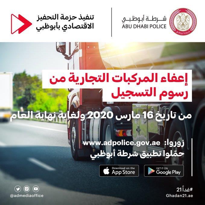 شرطة أبوظبي تعفي المركبات التجارية من رسوم التسجيل حتى نهاية العام عبر الإمارات أخبار وتقارير Menafn Com