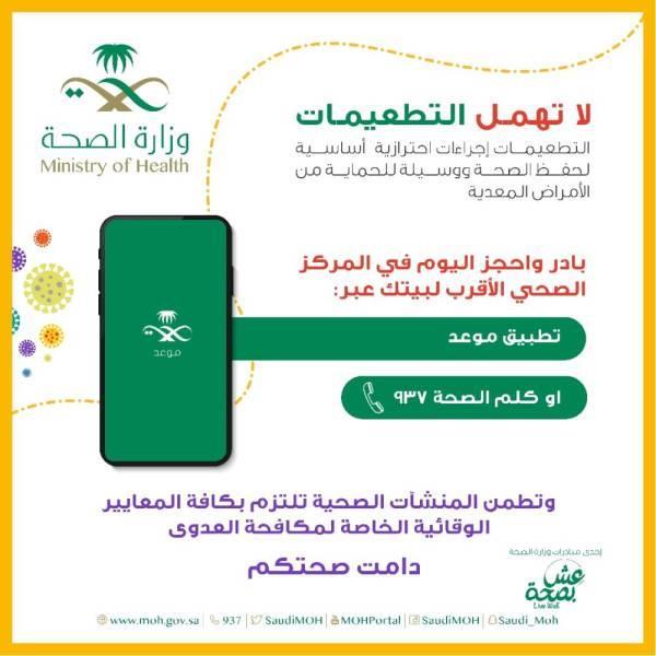 جدول تطعيمات الاطفال في السعودية 2021