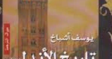 مصر الثقافة تتيح كتاب تاريخ الأندلس فى عهد المرابطين والموحدين أونلاين مجانا Menafn Com