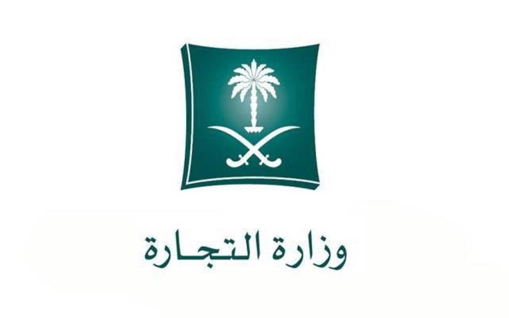 السعودية التجارة تعلن عن صدور استثناءات من بعض أحكام نظام الشركات Menafn Com