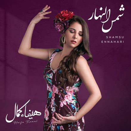 Jordan- Ballads meet flamenco in Haifa Kamal's new album