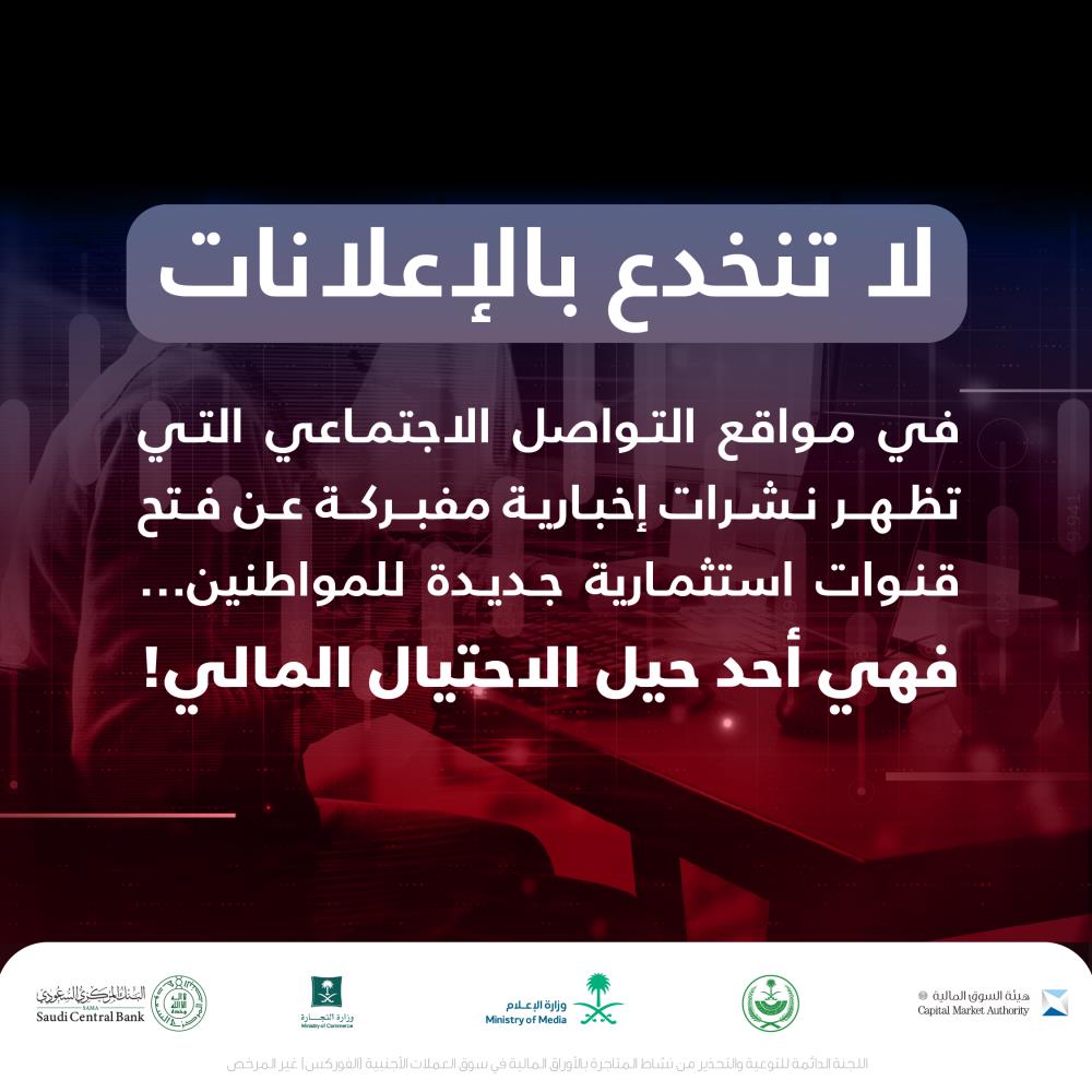 السعودية - حملة توعوية للتحذير من الفوركس