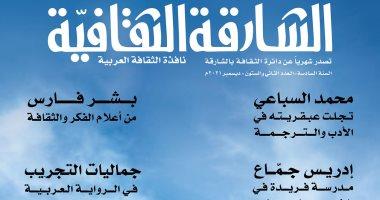 مصر - عبقرية محمد السباعى وسينمائية خالد الصديق فى جديد 'الشارقة الثقافية'