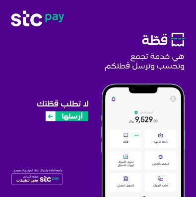 stc pay launches “Qattah” service as a digital alternative for sharing ...