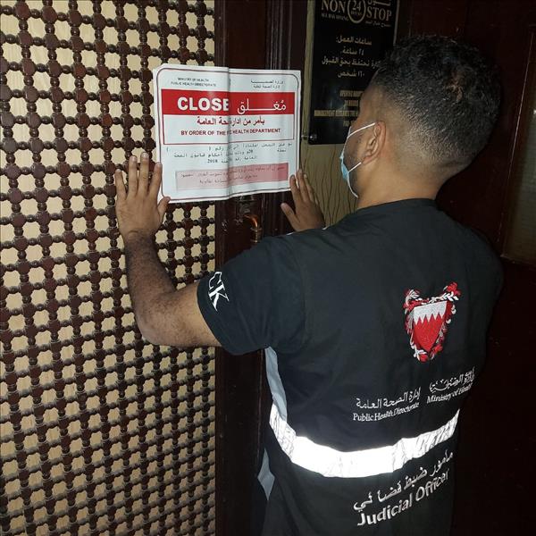البحرين - 'الصحة': إغلاق مطعم ومخالفة 16 مطعماً ومقهى لمخالفتهم الإجراءات الاحترازية