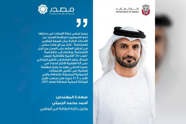 UAE - Abu Dhabi Department of Energy highlights emirate's local, global sustainability efforts at ADSW