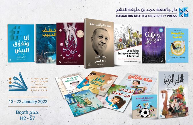 دار جامعة حمد بن خليفة للنشر تقدم أحدث إصداراتها في معرض الدوحة الدولي للكتاب 2022