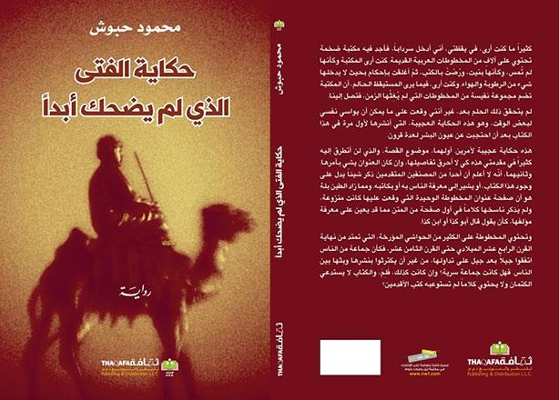 Jordan - A novel that dwells on the power of the intellect