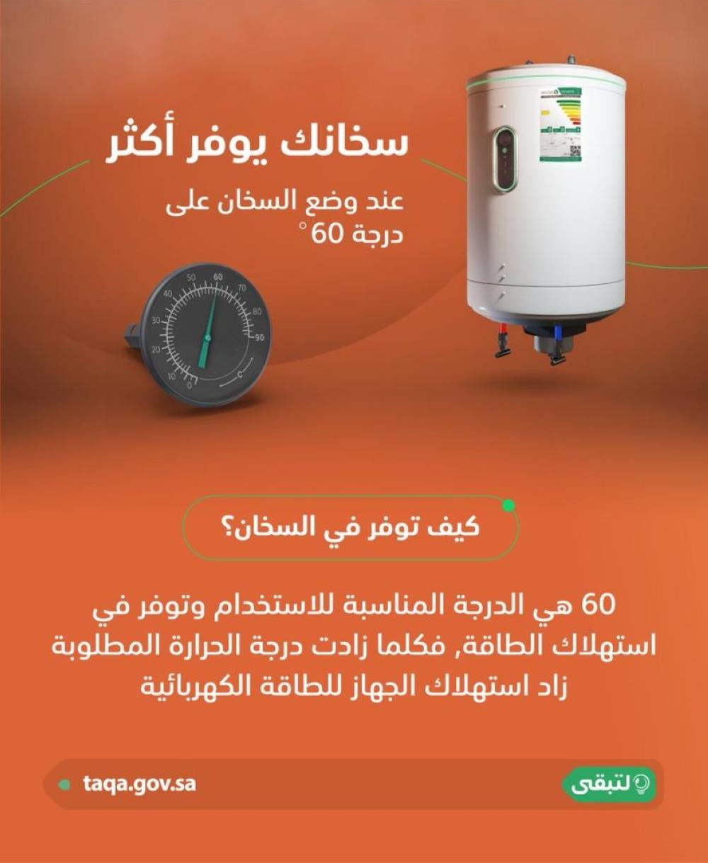 السعودية - أساليب تخفيض الكهرباء عبر مجففات الملابس والسخانات الكهربائية