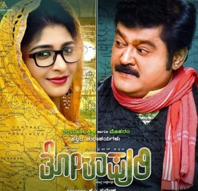  Kannada movie 'Totapuri' song teaser adapts 'Karz' track 