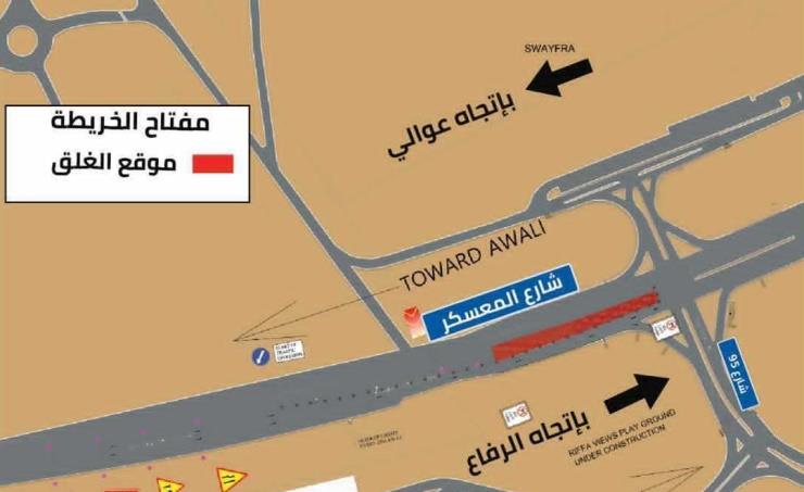 البحرين - شؤون الأشغال: غلق المسار الأيسر على شارع المعسكر عند تقاطعه مع شارع رقم 95 للمرور المتجه شرقاً