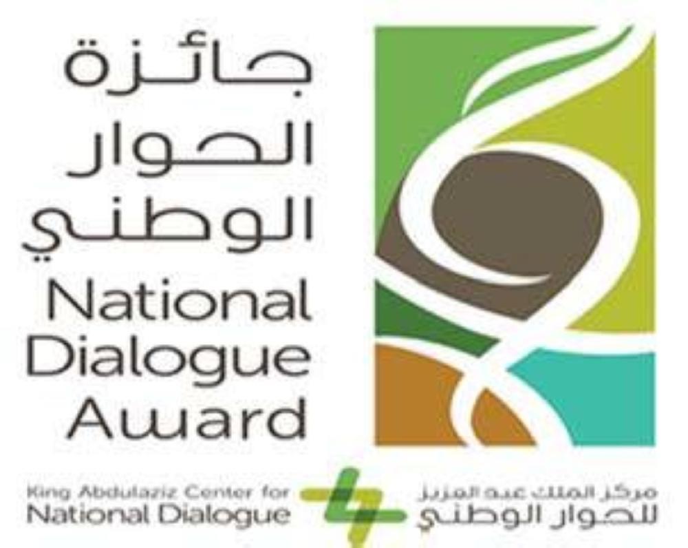 نائب أمير منطقة الرياض يكرم الفائزين بجائزة الحوار الوطني