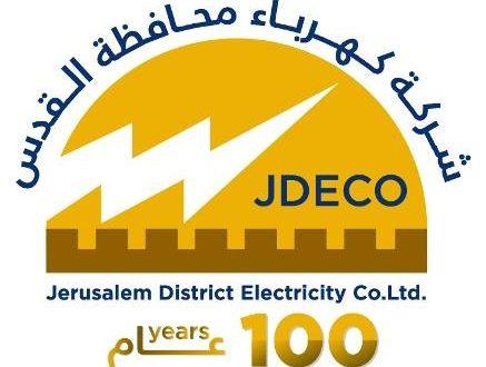 فلسطين - إعلان صادر عن شركة كهرباء محافظة القدس بشأن بدء التسجيل للدورات