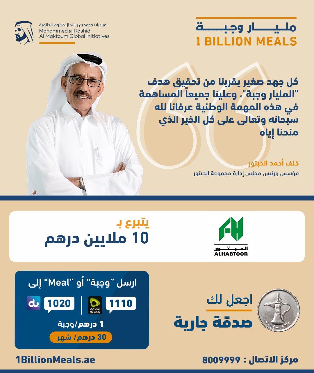 خلف الحبتور يساهم بـ10 ملايين درهم في مبادرة 'المليار وجبة''... | MENAFN.COM