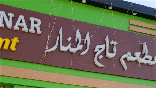 Abu Dhabi: Restaurant Shut Down For Flouting Food Hygiene Rules