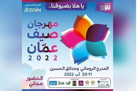 اطلاق فعاليات مهرجان صيف عمان في 11 آب المقبل