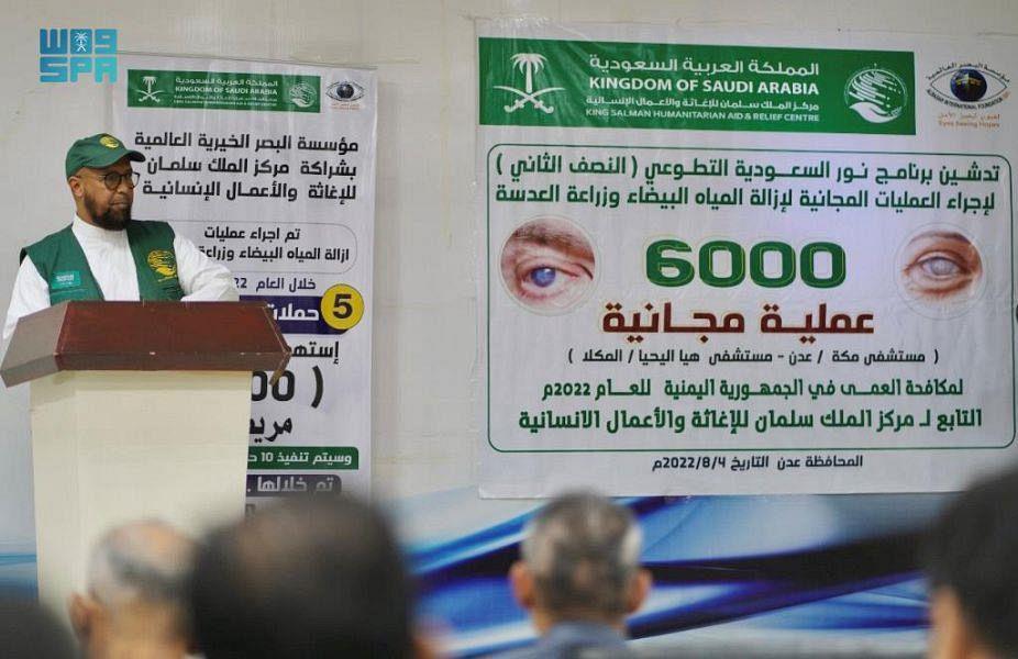 Ksrelief Inaugurates Second Phase Of Free Eye Operations Project In Aden And Mukalla, Yemen