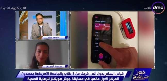 مصر.. ابتكار جهاز جديد لقياس السكر دون ألم' 