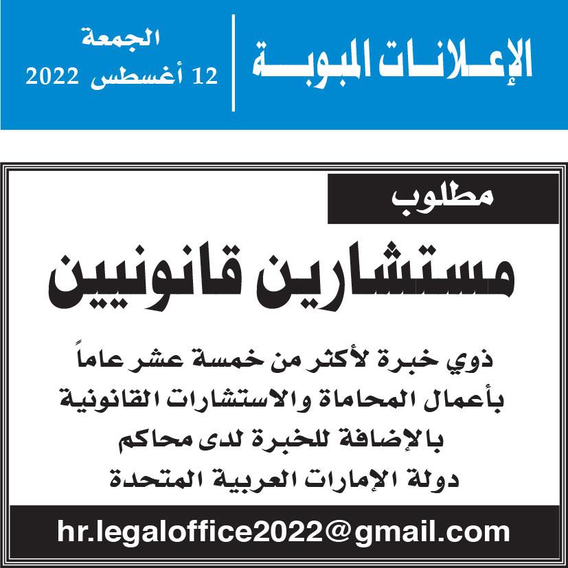 مطلوب مستشارين قانونيين ذوي خبرة في محاكم الإمارات' 