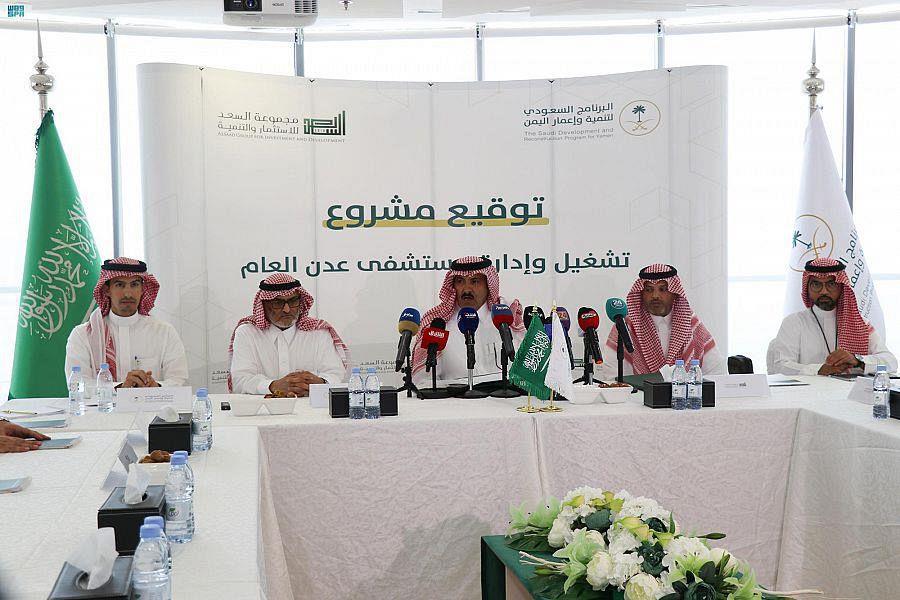 SDRPY Signs Contract To Operate, Administrate Aden General Hospital With Total Cost Of SAR 330,537,081