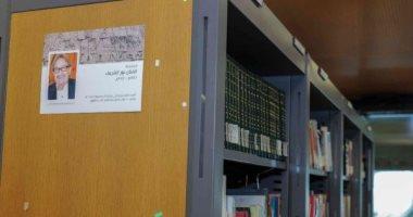 تضم كتب نور الشريف.. مقتنيات المشاهير فى مكتبة الإسكندرية