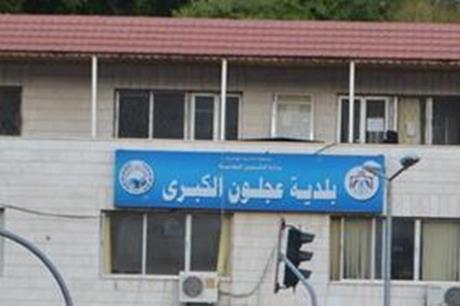 بلدية عجلون تنظم ورشة عن مصفوفة النزاهة ومكافحة الفساد