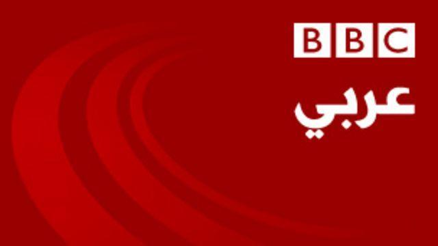 بي بي سي توقف البث الإذاعي باللغة العربية