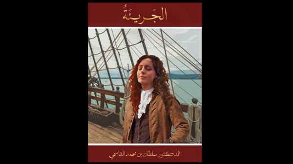 UAE: Sharjah's Ruler Publishes 'Al Jaria'h', Story Of A Woman Who Saved The French Expedition