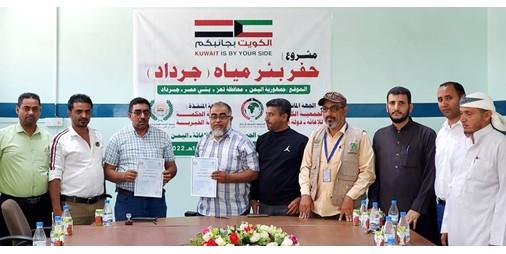 «الكويتية للإغاثة» تُدشن العمل بمشروعي مياه في ريف محافظة تعز اليمنية
