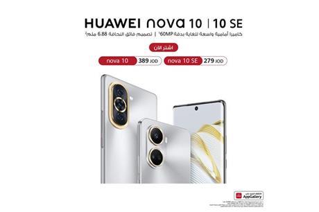 HUAWEI Nova 10 series now available in Jordan