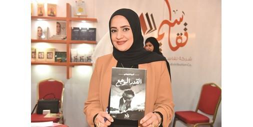 بالفيديو.. الكاتبة البحرينية أميرة البلوشي وقّعت «القدر الموجع»: قصص ورسائل اجتماعية تمزج الدراما بالرومانسية