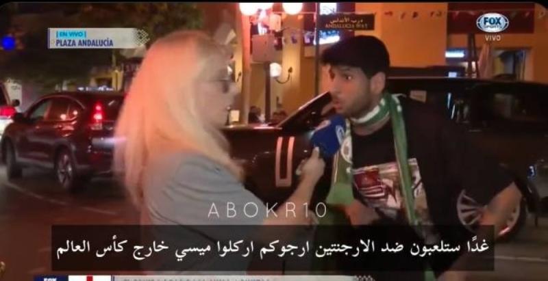 بالفيديو..مشجع سعودي لقناة مكسيكية: اركلوا ميسي خارج المونديال