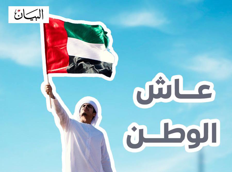 «البيان» تهدي شعب الإمارات أغنية بمناسبة عيد الاتحاد الـ51'