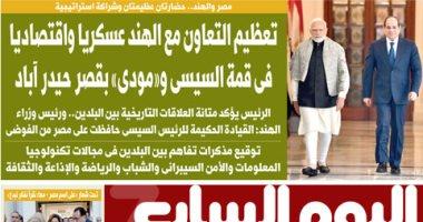 مصر والهند.. حضارتان عظيمتان وشراكة استراتيجية.. غدا بـ'اليوم السابع'