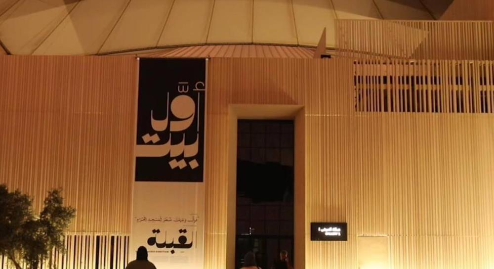 'أول بيت' يستقبل الزوار حتى 23 أبريل في جدة