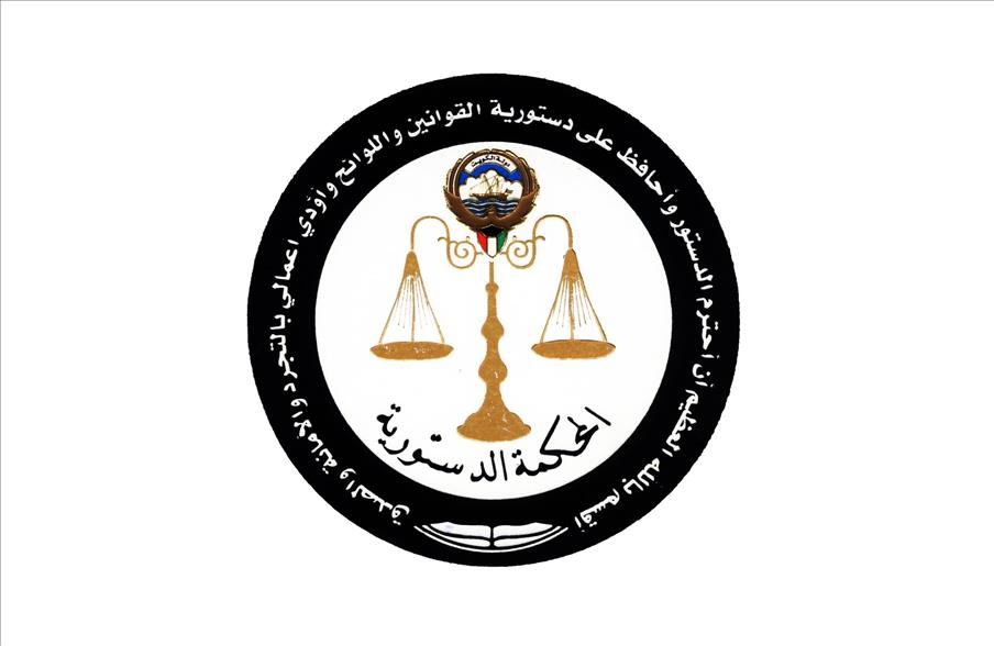 المحكمة الدستورية الكويتية تبطل مجلس الأمة' 