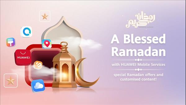 في رمضان ، تقدم Huawei Mobile Services (HMS) عرضًا خاصًا …