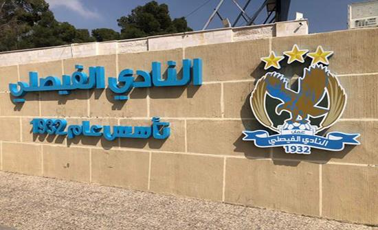 الفيصلي يواصل صدارة درع المئوية لكرة القدم مع اختتام الجولة الثالثة
