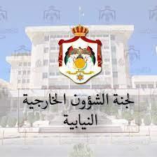خارجية النواب تدين تعرض منزل السفير الأردني في الخرطوم للاعتداء