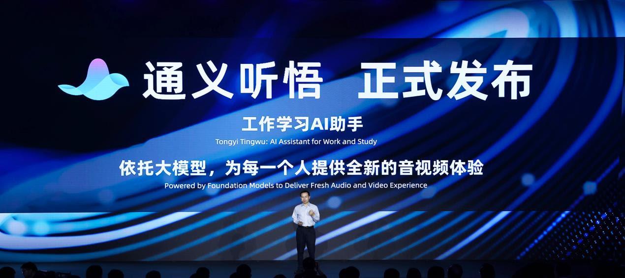 Alibaba Cloud Integrates Tongyi Qianwen Into AI Assistant To Enhance Productivity