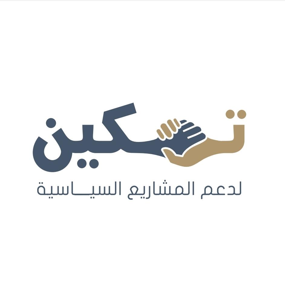 KAFD Launches Tamkeen Project To Boost Political Engagement