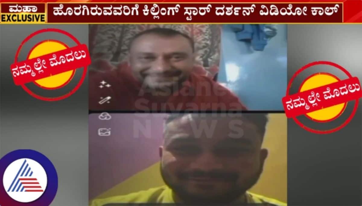 Bengaluru police arrest Satya after video call with accused actor Darshan