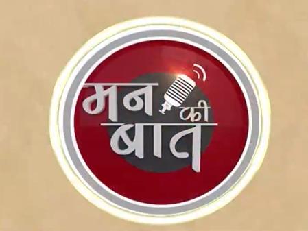 PM Modi's 'Mann Ki Baat' Now Available In Regional Languages Using AI Voice Technology PM Modi's 'Mann Ki Baat' Now Available In Regional Languages Using AI Voice Technology