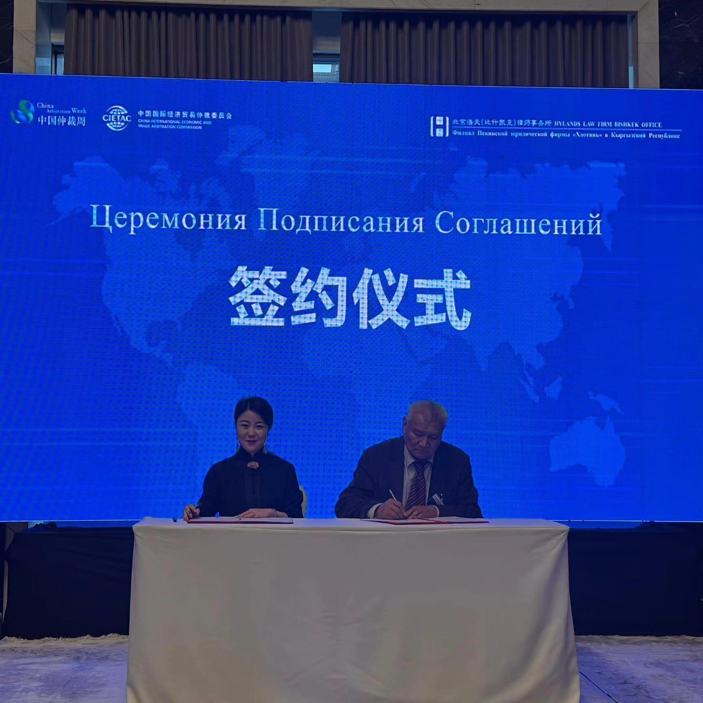 Kyrgyzstan And China Sign Memorandum On Arbitration Cooperation Kyrgyzstan And China Sign Memorandum On Arbitration Cooperation